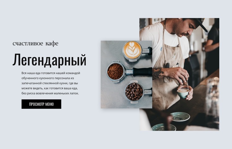 Кафе пекарня HTML шаблон