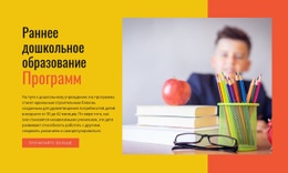 Программы Раннего Дошкольного Образования – Одностраничный Шаблон HTML5