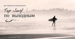 Лучшие Выходные Для Серфинга — Простой В Использовании Шаблон Joomla
