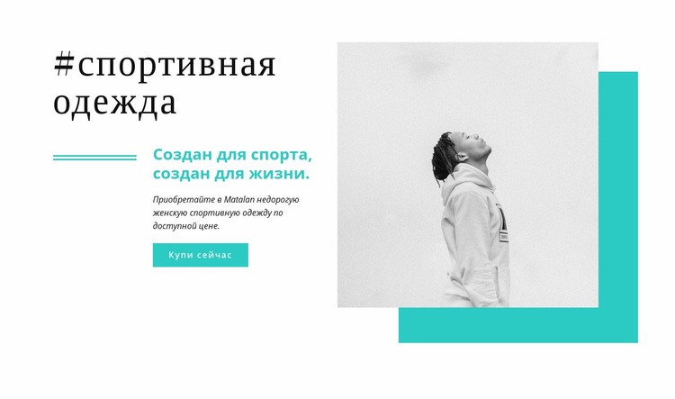 Лучшие бренды спортивной одежды HTML5 шаблон