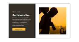 Музыкальный Фестиваль И Развлечения — Шаблон Сайта Joomla