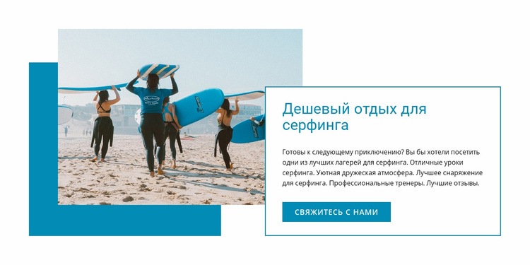 Дешевый праздник серфинга Шаблон Joomla