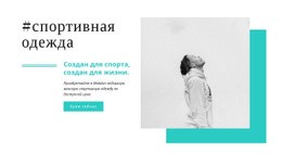 Лучшие Бренды Спортивной Одежды – Бесплатный Шаблон