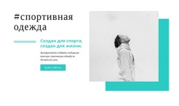 Лучшие Бренды Спортивной Одежды – Тема WordPress