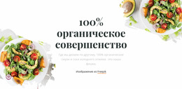 Органическое Добро — Премиум-Шаблон Joomla