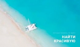 Путешествия Релакс Туры #Website-Design-Ru-Seo-One-Item-Suffix