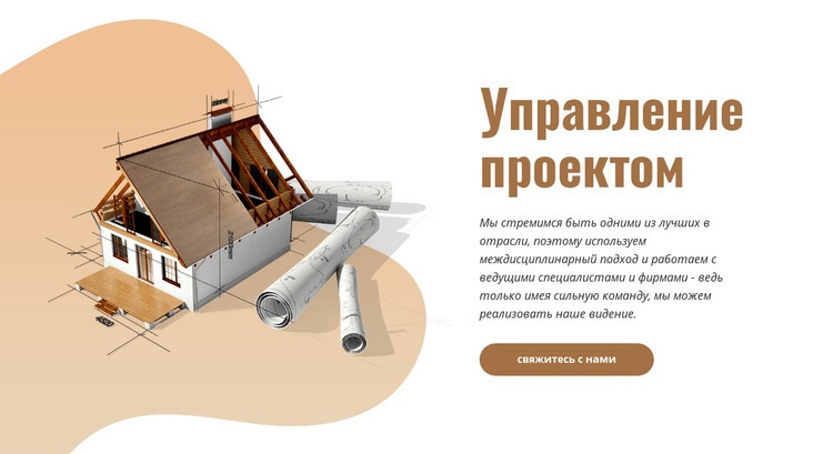 Управление строительными проектами Мокап веб-сайта