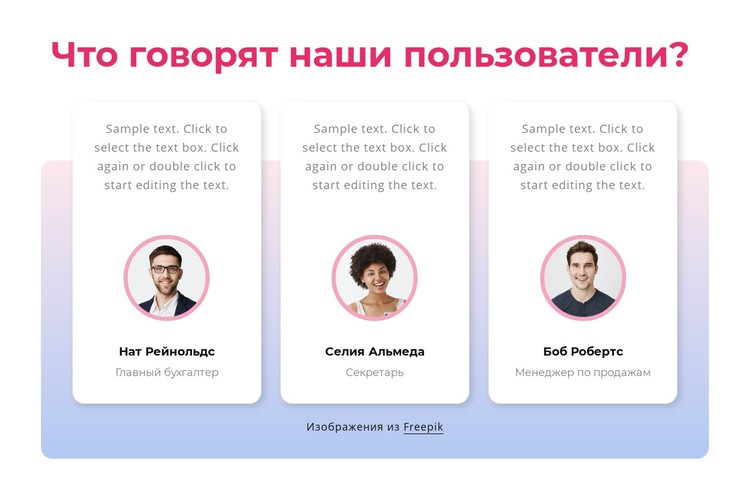 Отзывы клиентов с градиентом CSS шаблон