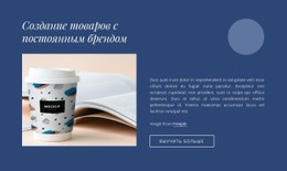 Веб-Сайт Страницы Для Создание Фирменной Продукции