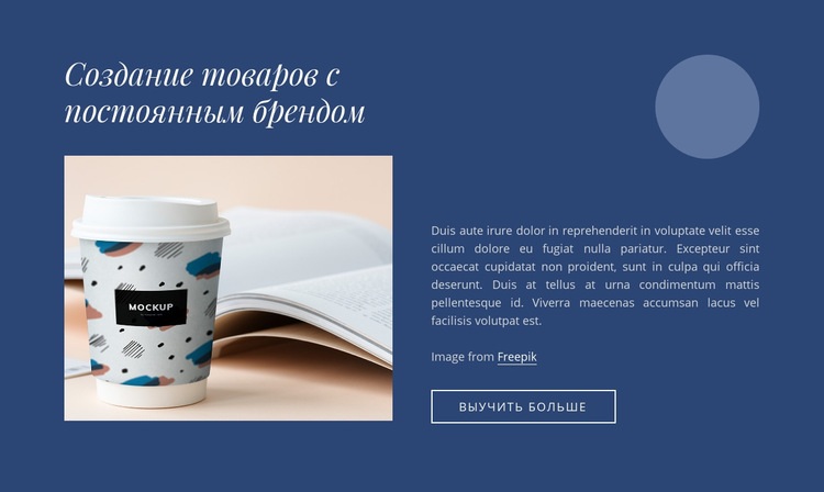 Создание фирменной продукции Мокап веб-сайта