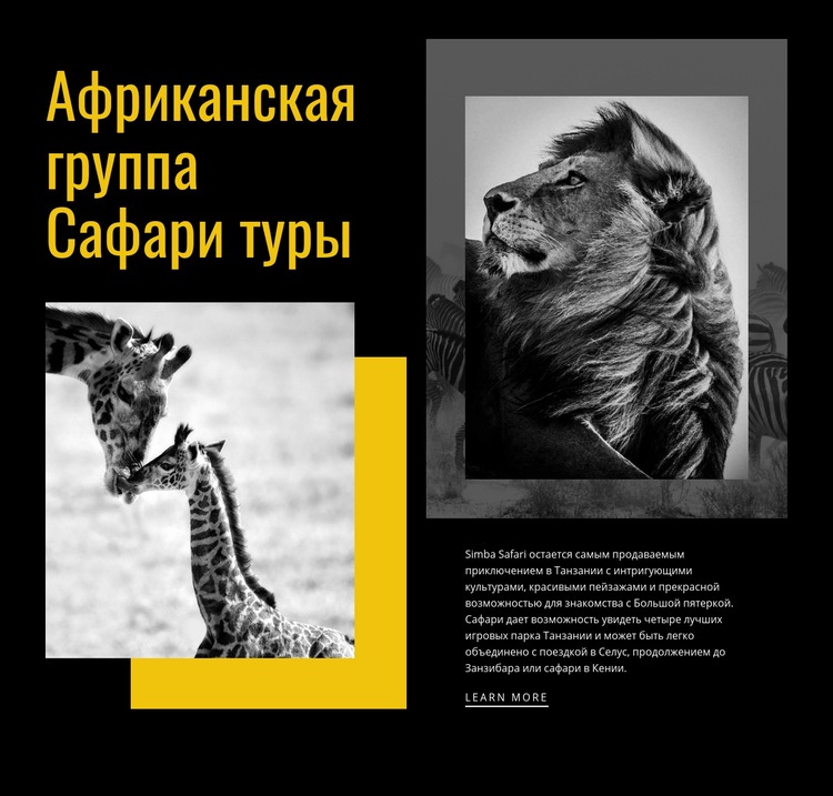 Туристические сафари туры WordPress тема