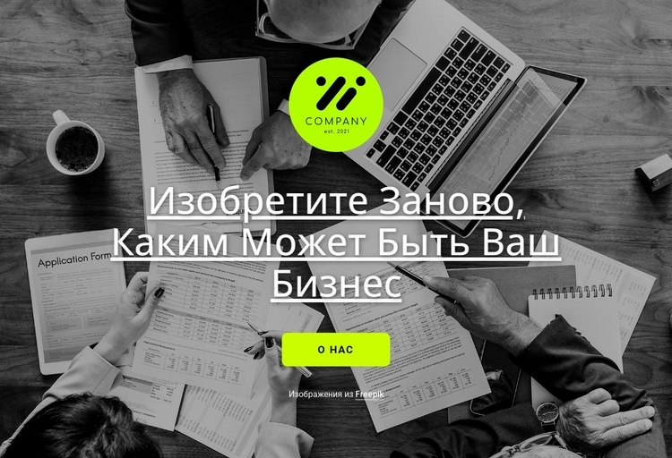 Мы предоставляем консалтинговые услуги премиум-класса Конструктор сайтов HTML