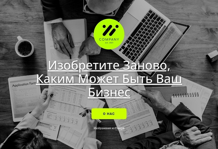 Мы предоставляем консалтинговые услуги премиум-класса Мокап веб-сайта