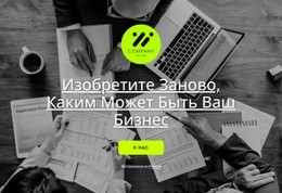 Мы Предоставляем Консалтинговые Услуги Премиум-Класса – Настраиваемая Профессиональная Целевая Страница