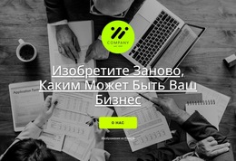 Мы Предоставляем Консалтинговые Услуги Премиум-Класса – Креативный Многофункциональный Шаблон