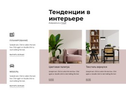 Тенденции В Интерьере Шаблон Формы CSS