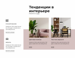 Тенденции В Интерьере — Профессиональный Дизайн, Настраиваемый