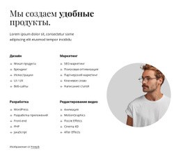 Мы Создаем Потрясающие Продукты - Webpage Editor Free