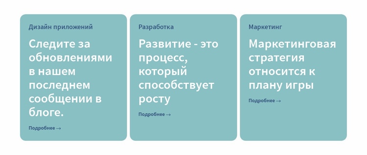 3 столбца с текстом HTML5 шаблон