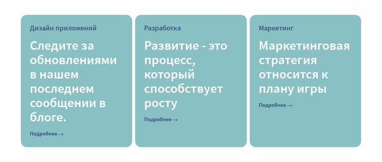 3 столбца с текстом Мокап веб-сайта