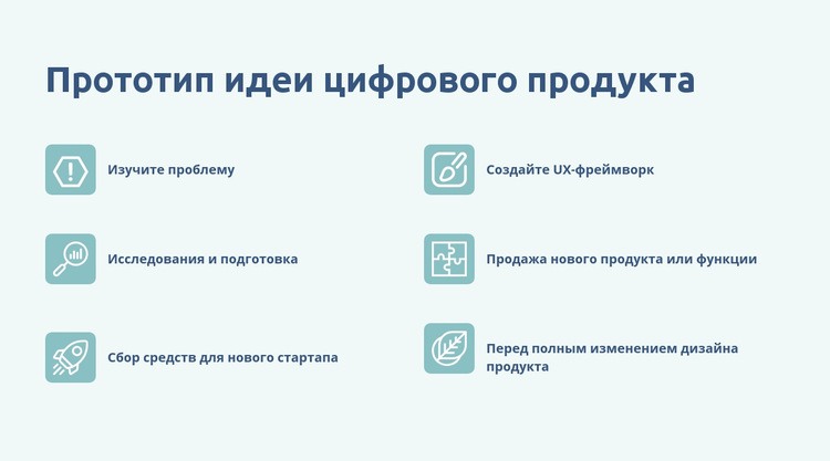 Создание прототипов цифровых продуктов Целевая страница