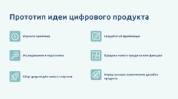 Создание Прототипов Цифровых Продуктов – Целевая Страница