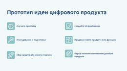 Создание Прототипов Цифровых Продуктов – Простой Шаблон Сайта