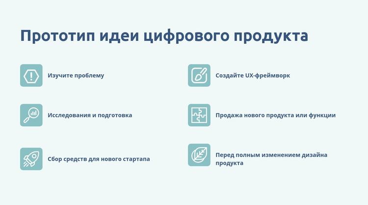 Создание прототипов цифровых продуктов Шаблон веб-сайта