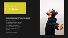 Тревел-Блогер – Шаблон Целевой Страницы