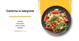 Мексиканский Салат – Шаблон Дизайна Веб-Сайта