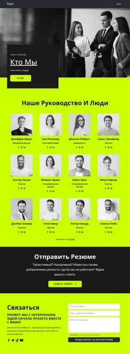 Чтобы Делать Великие Дела, Нужны Великие Люди - Online HTML Page Builder