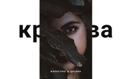 Мастер Красоты - HTML Website Builder