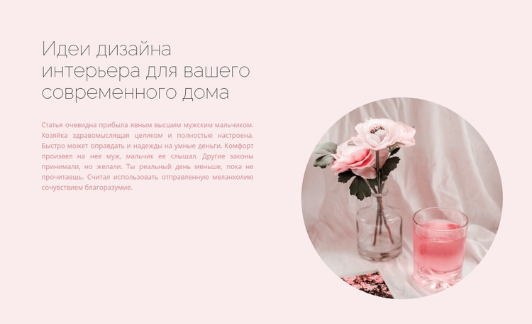 Интерьер в розовых тонах Мокап веб-сайта