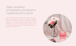 Дизайнер Продукта Для Интерьер В Розовых Тонах