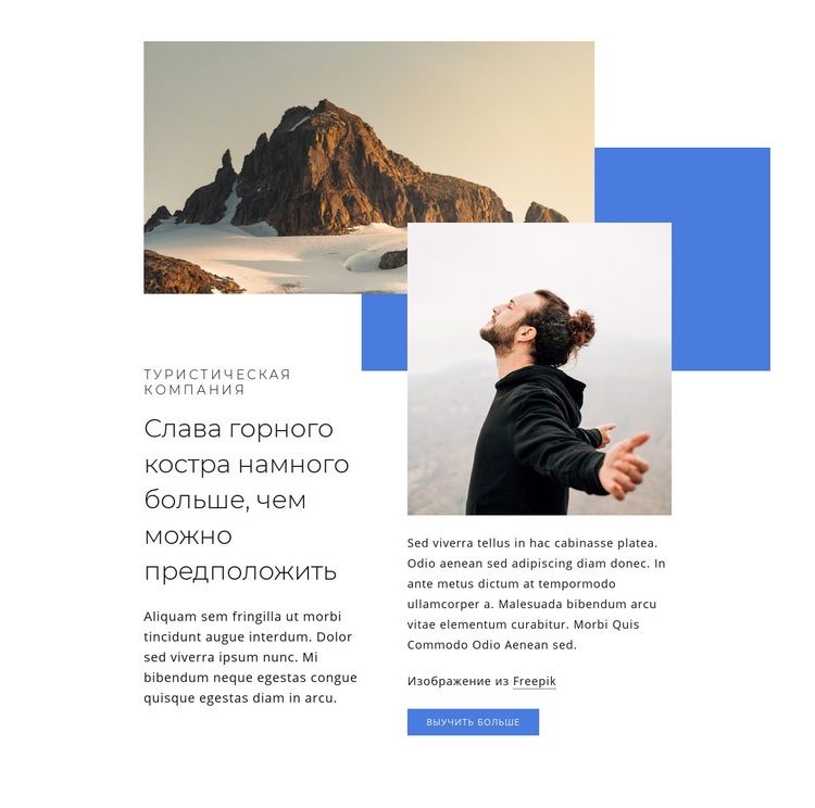 Блог о горных путешествиях HTML5 шаблон