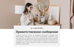 Приветственное Сообщение И Телефон - HTML Page Creator