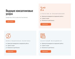 HTML-Дизайн Для Консультационные И Коучинговые Услуги