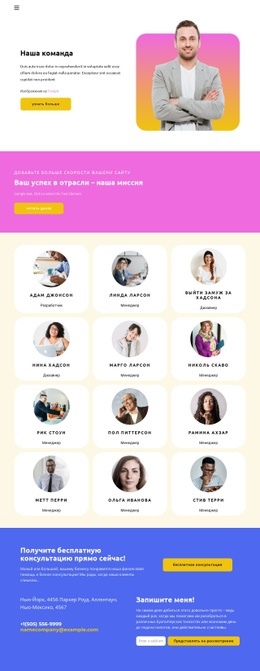 Страница Команды