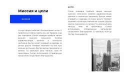 Миссии И Цели – Адаптивные Шаблоны Веб-Сайтов
