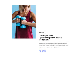 Легкий Фитнес – Тема WordPress И WooCommerce