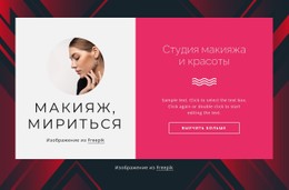 Студия Макияжа И Красоты Шаблон Формы CSS