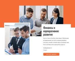 Финансы И Корпоративное Развитие – HTML-Шаблон Сайта