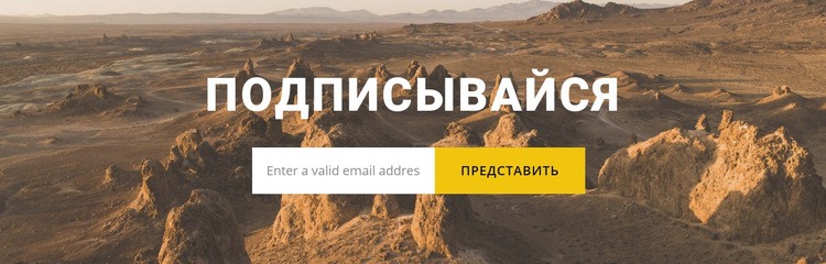 Подпишитесь на новости путешествий CSS шаблон