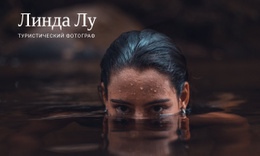 Дизайн Сайта Для Урок Туристической Фотографии
