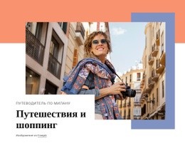 Путешествие И Шоппинг - Create HTML Page Online