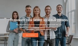 Эксперты И Консультанты - Builder HTML