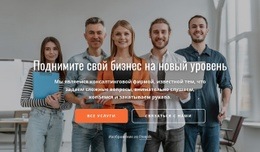 Эксперты И Консультанты – Профессиональный Шаблон HTML5