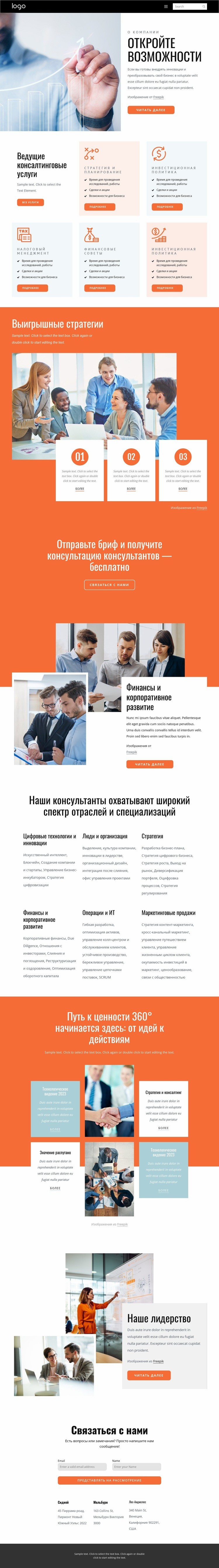 Экономический консалтинг HTML5 шаблон