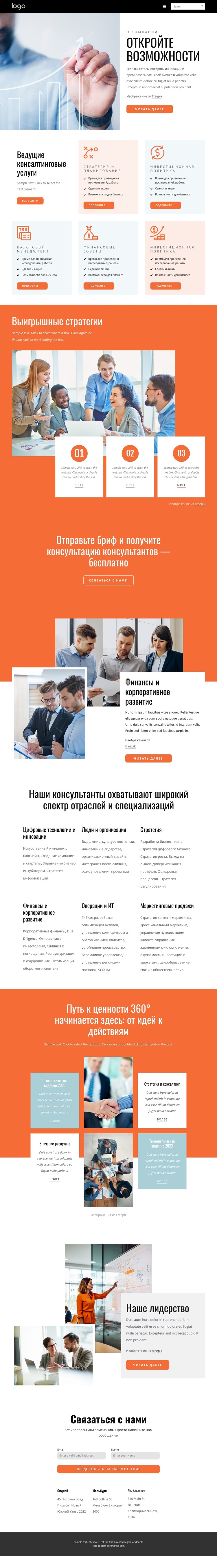 Экономический консалтинг WordPress тема