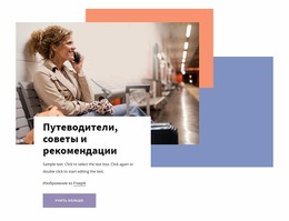 Путеводители И Советы — Шаблон Joomla 2024